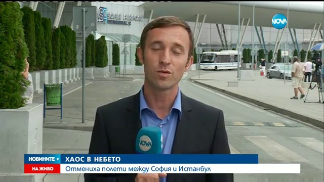Десетки българи са блокирани на летището в Истанбул