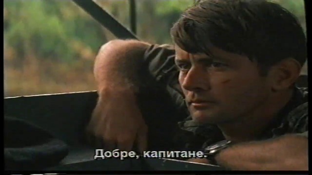 Апокалипсис сега (1979) (бг субтитри) (част 8) VHS Rip Александра Видео