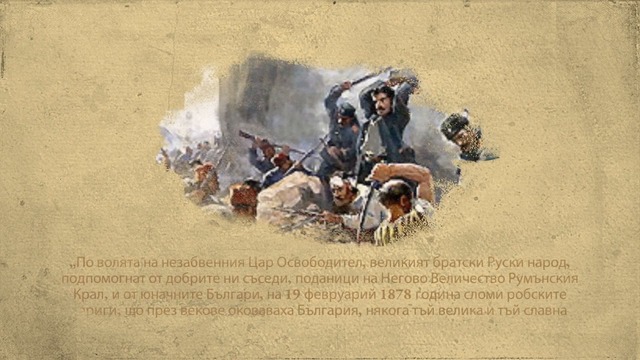 22 септември ден на Независимостта на България
