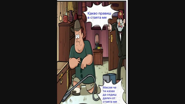 Гравити Фолс комикс С02 Е26