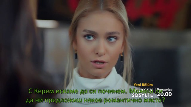 Висше общество -19 епизод Бг Превод