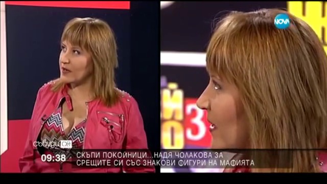 Надя Чолакова - Тайните на българската мафия