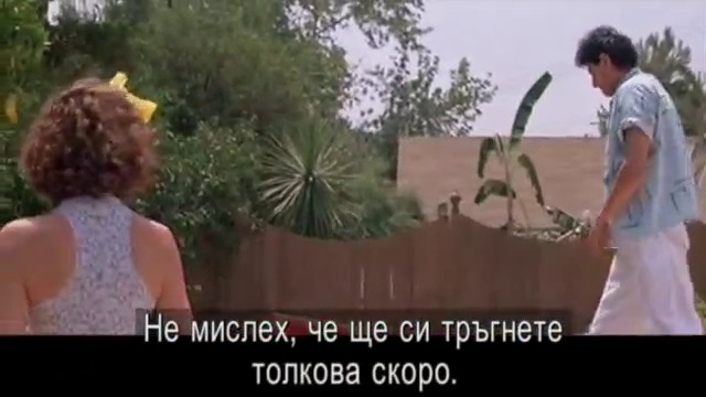 Земните момичета са лесни (1988) (бг субтитри) (част 8) TV Rip БНТ 2009