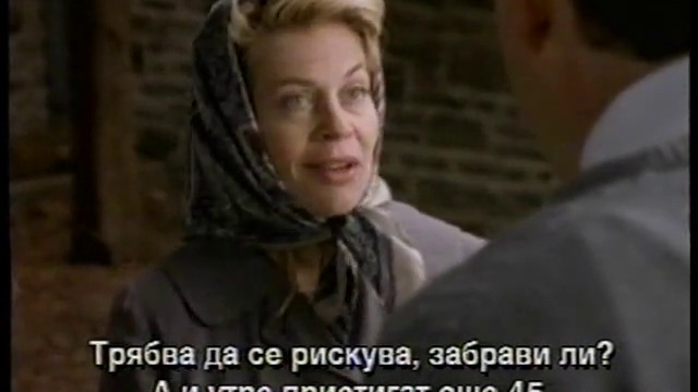 Урок по човечност (1998) (бг субтитри) (част 4) VHS Rip Александра видео 1999