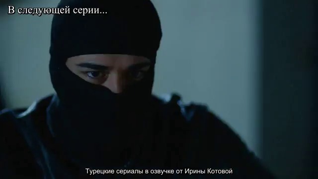 Черная любовь Kara Sevda 51 анонс 2 озвучка.MP4