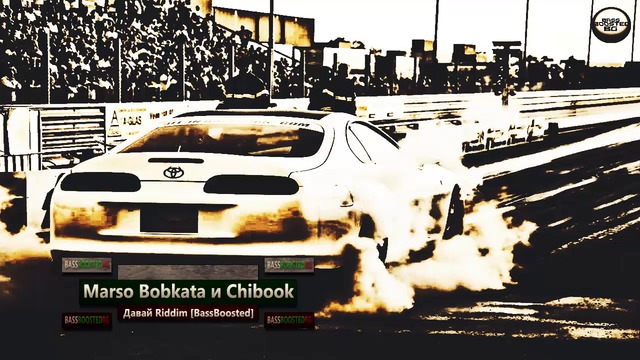 2o17 » Marso Bobkata и Chibook - Давай Riddim [Bass Boosted]