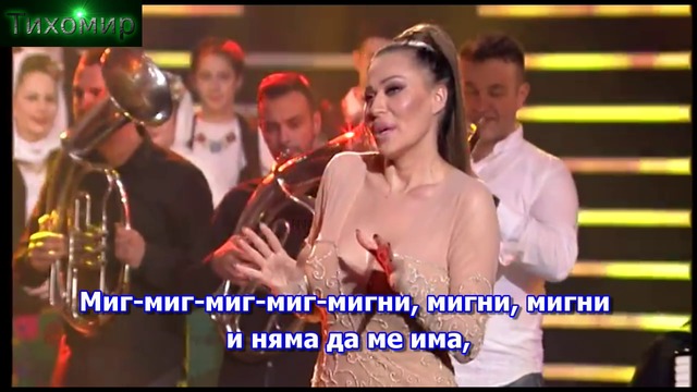 ✅Bg Превод Ceca - Trepni - Novogodisnji show - Tv Pink 2017
