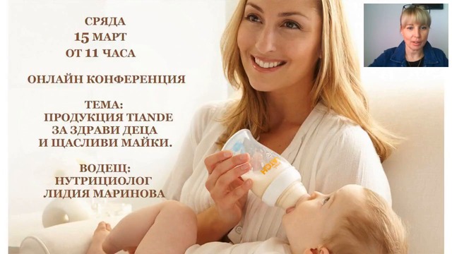 Програма за премахване на паразити при децата с ТИАНДЕ  - Лидия Маринова -Нутролог