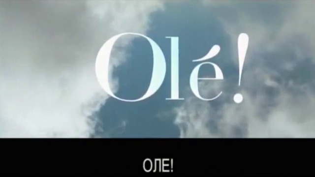 Оле (2005) (бг аудио) (част 1) TV Rip БНТ 1