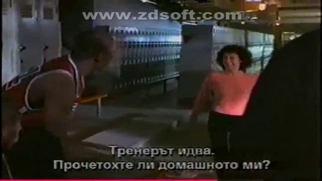 Сънсет Парк (1996) (бг субтитри) (част 4) VHS Rip Мейстар филм 1999
