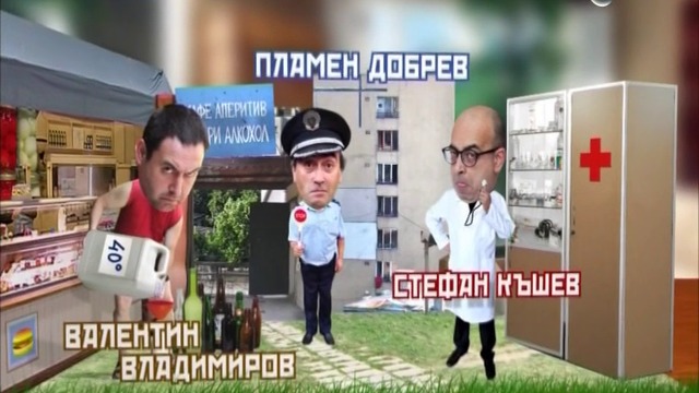 Етажна Собственост - Сезон 2 - 1 Част (05.07.2018)