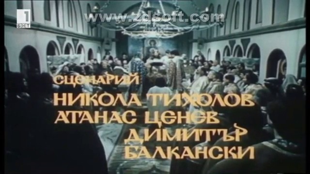 Златният век (1984) - Епизод 11 - Ахелой (бг аудио) (част 1) TV Rip БНТ 1 17.08.2018