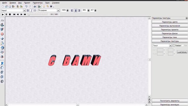Создание анимированного текста в программе xara 3d maker