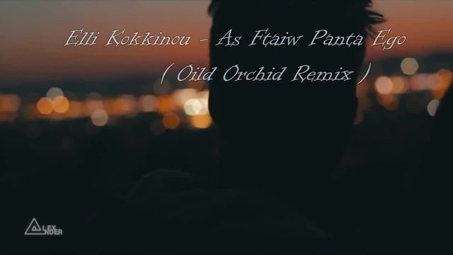 Elli Kokkinou - As Ftaiw Panta Ego ( Oild Orchid Remix )