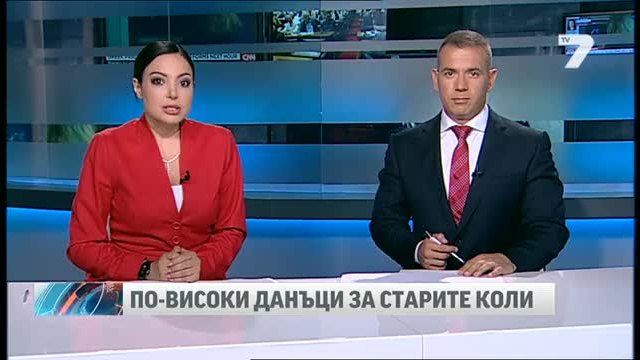 По-високи данъци за старите коли News7