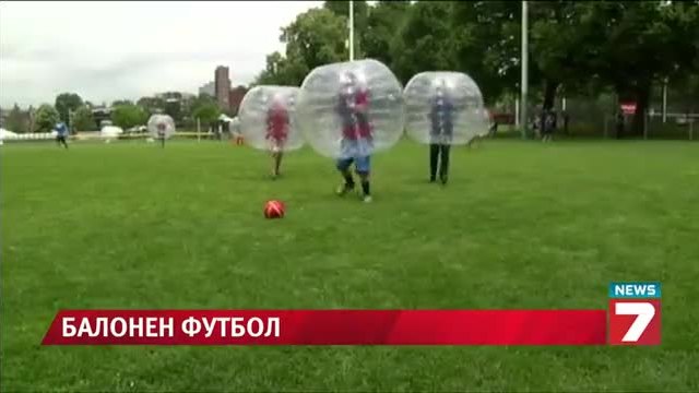 Игра на балонен футбол!!! - Вижте видео