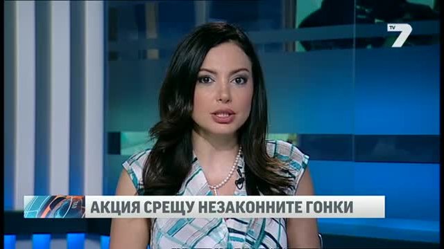 Акция срещу незаконните гонки News7