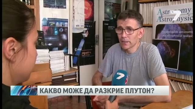 Какво може да разкрие Плутон News7