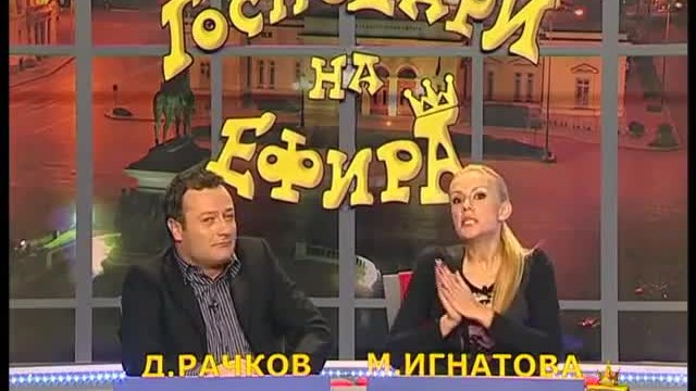 ---Зрител се ебава с водеща ! - Господари на ефира - YouTube