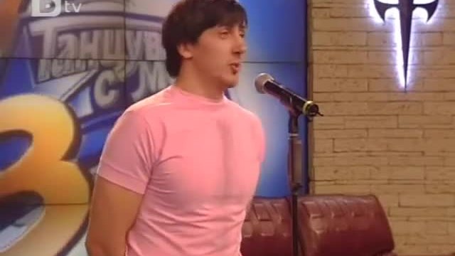 ---Този пич разби журито! Танцувай с мен 3   стаен 2011 03 08
