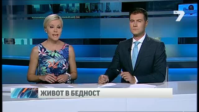 80% от семействата живеят в недостиг на пари - News7