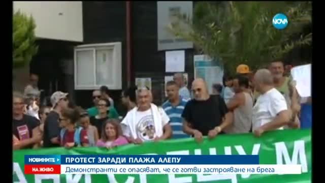 В Созопол - Искаме природа, не искаме бетон!!!  Протест в морският град