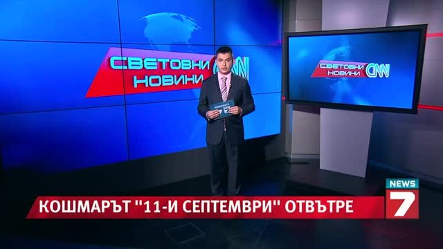 Показаха нови снимки от атентатите на 11 септември News7