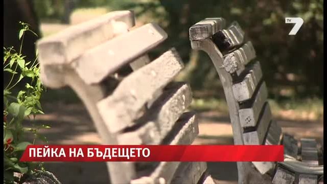 Пейки на бъдещето News7