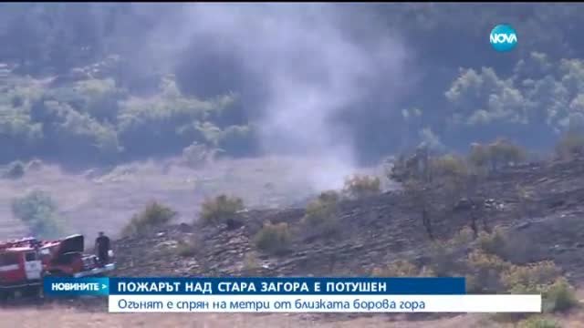 Трагедия край Стара Загора !!! Пожар унищожи стотици декари растителност
