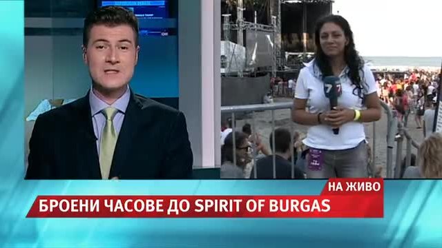 Започна Spirit of Burgas - News7