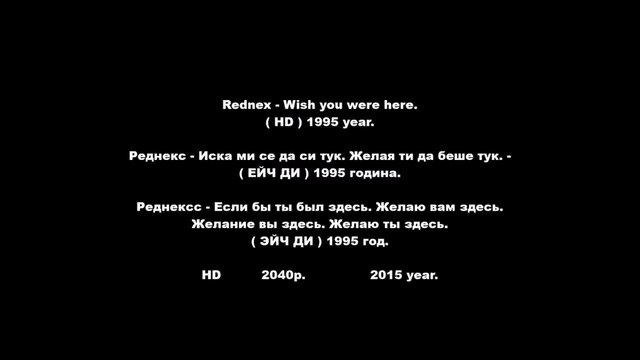 + + 1. Rednex - Wish you were here. Иска ми се да си тук. ( HD ) 1995 year. From Kolyo01the and Kolyo Belchev - 1 First