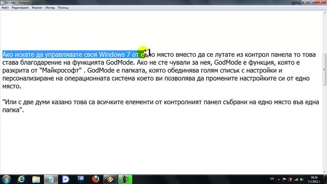 Godmode в - windows 7