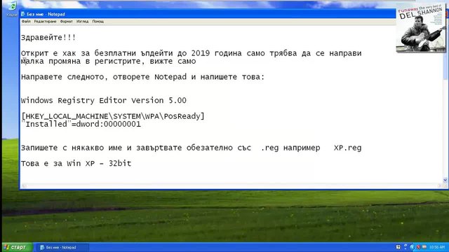 Хак позволява получаването на ъпдейти в Windows Xp