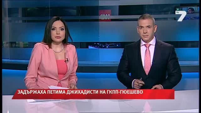 Джихадисти опитаха да подкупят български митничари News7