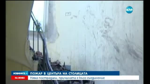 Пожар горя в центъра на София (видео)