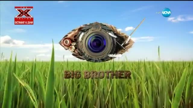 Big Brother 2015 ( 02092015 ) - част 1