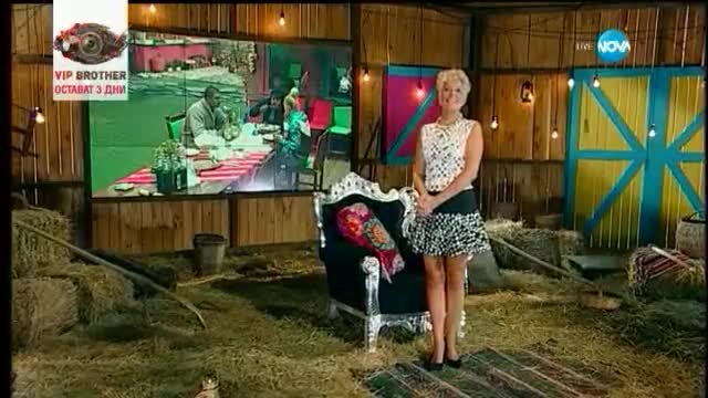 Big Brother 2015 ( 10092015 ) - част 1