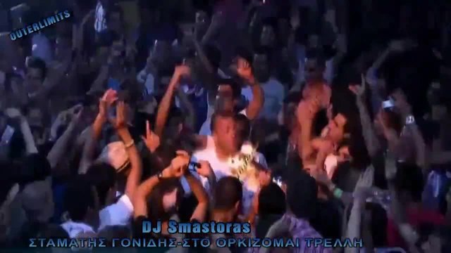 Σταμάτης Γονίδης -Στο ορκίζομαι τρελή Dj Smastoras Remix (Edit video by Outerlimits) 2015.?