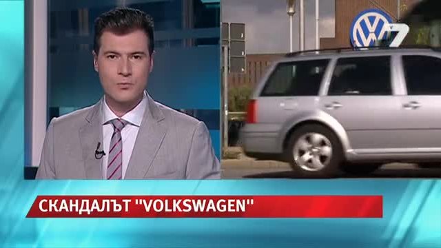 Скандалът Volkswagen ескалира News7