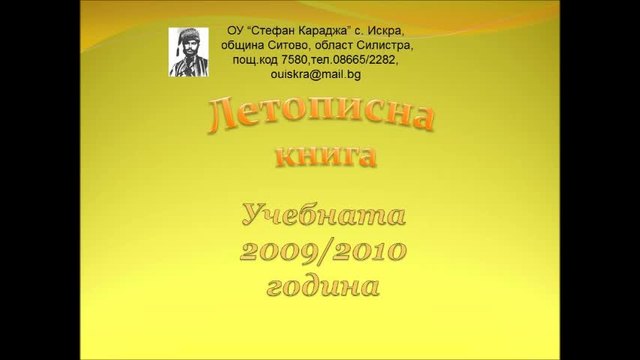 Летопис 2009_2010