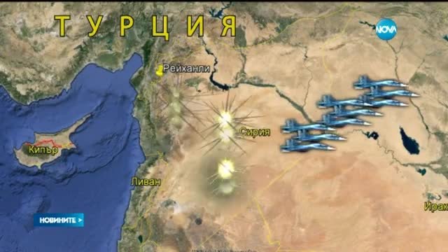 Русия отново бомбардира Сирия
