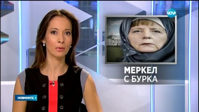 Скандал в Германия - Немска телевизия излъчи колаж на Меркел