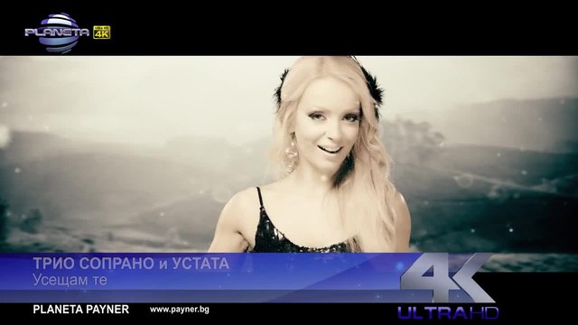 Трио Сопрано ft. Устата - Усещам те, (Official Video Clip)2015