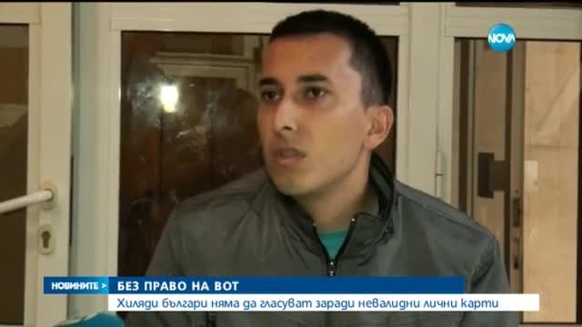 85 000 българи с изтекли и неподменени лични карти