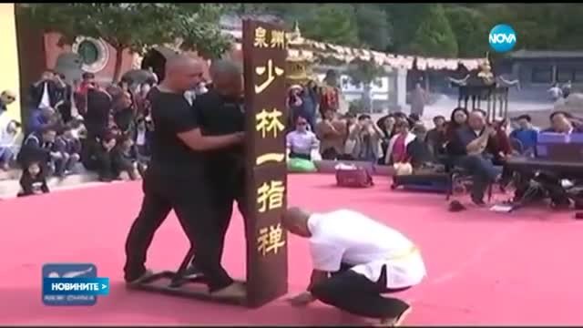 Шаолински монах се задържа 10 секунди на палец !!!! Невероятно постижение