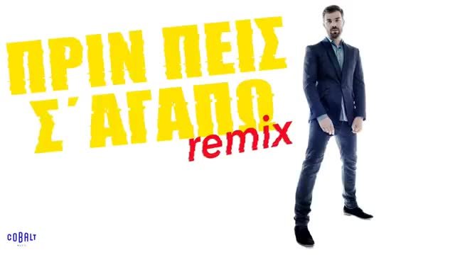 Giorgos Sampanis - Prin Peis S&#39;Agapo ( Official Remix by Teo Tzimas &amp; Nikos Markoglou)