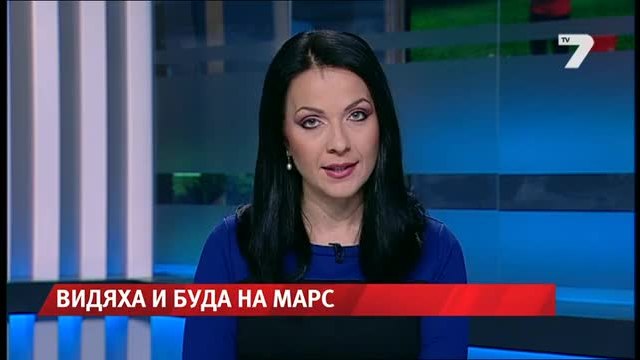 Видяха и Буда на Марс News7