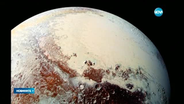 НАСА представи изумителни снимки на Сърцето на Плутон