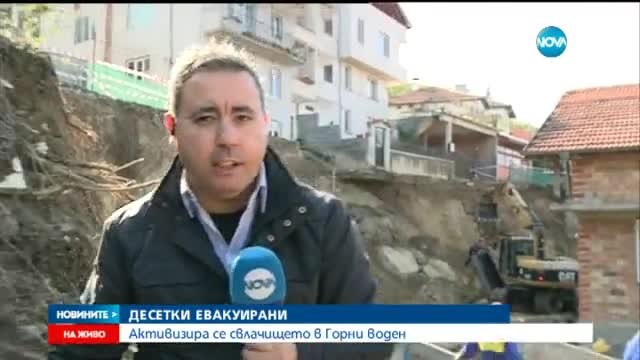 Свлачище в Асеновград днес блокира и евакуирани хора