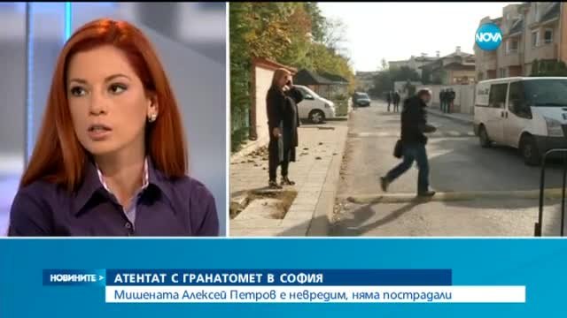 Атентат с гранатомед в София днес 29.10.2015 - Мишената Алексей Петров е невредим, няма пострадали